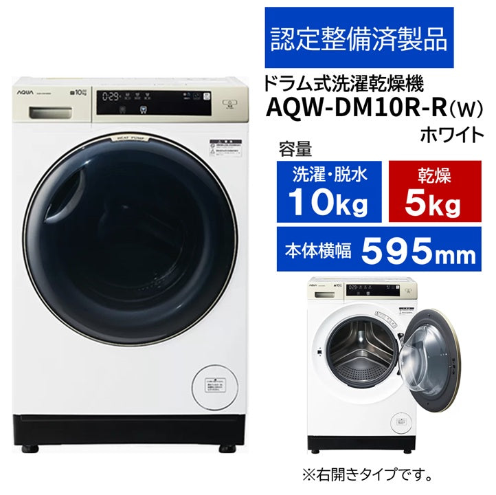 AQW-DM10R-R(W) – アクア株式会社