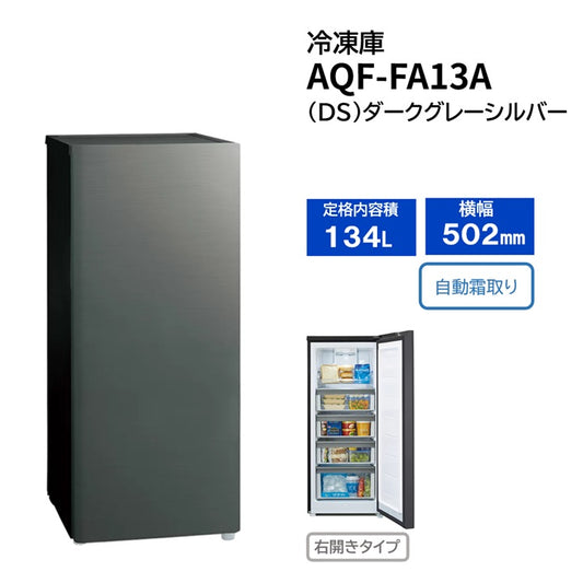 AQF-FA13A（DS）