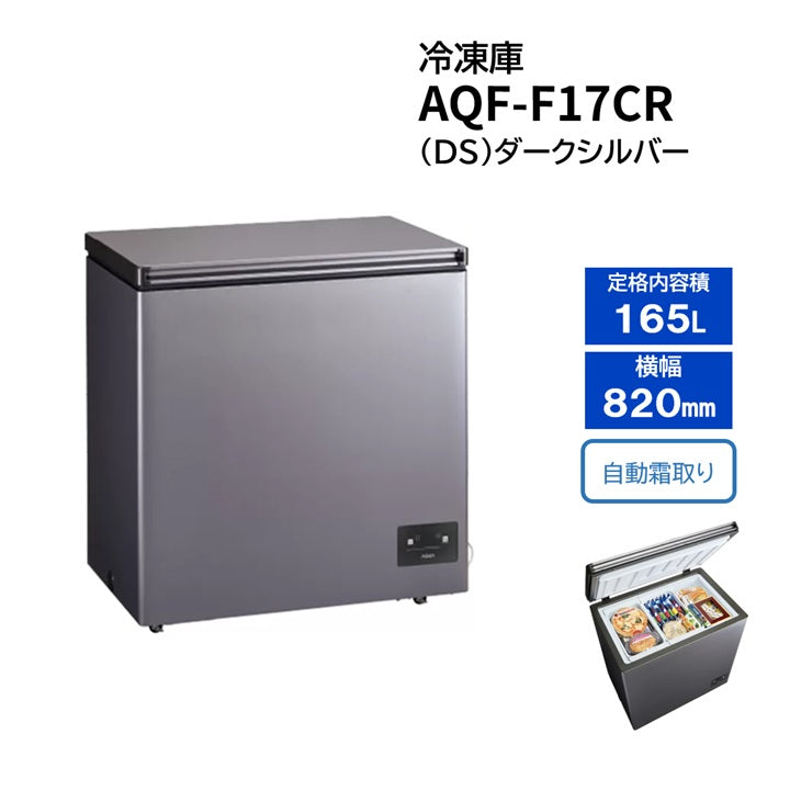 AQF-F17CR（DS）