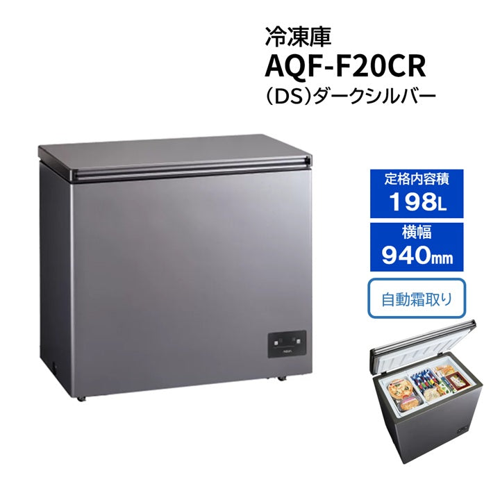 AQF-F20CR（DS）