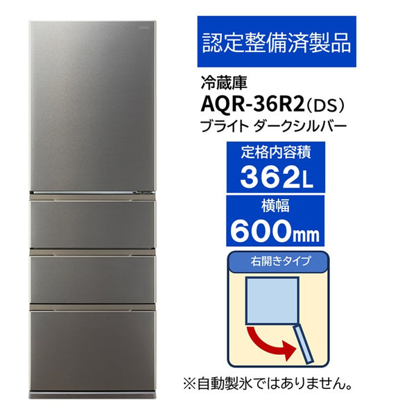 ［認定整備済製品］AQR-36R2(DS)