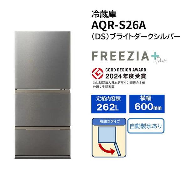 AQR-S26A（DS）