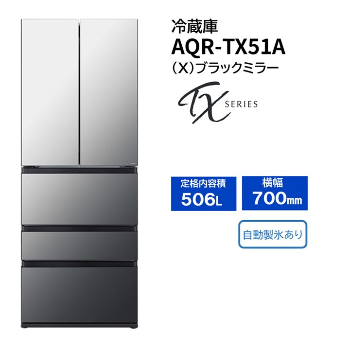 AQR-TX51A（X）