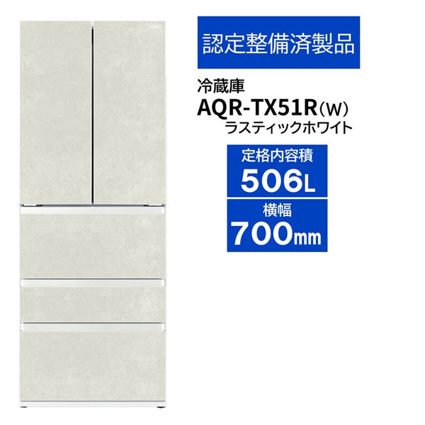 ［認定整備済製品］AQR-TX51R(W)