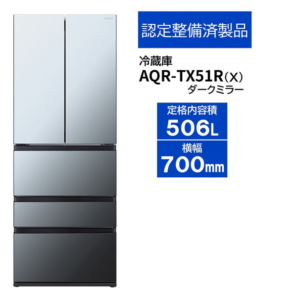 ［認定整備済製品］AQR-TX51R(X)