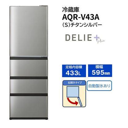 AQR-V43AL（S）（左開き）