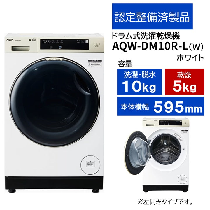 AQW-DM10R-L(W) – アクア株式会社