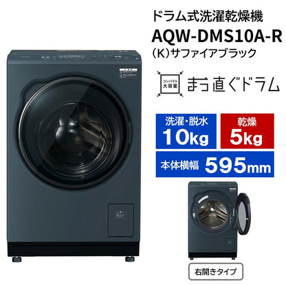 AQW-DMS10A-R（K）（右開き）