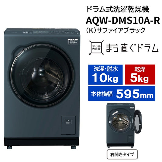 AQW-DMS10A-R（K）（右開き）