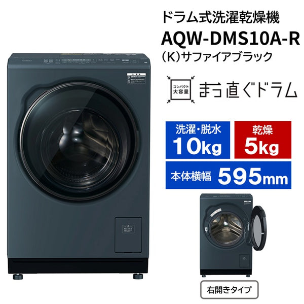 AQW-DMS10A-R（K）（右開き）