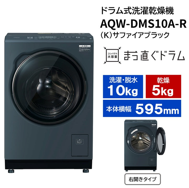 AQW-DMS10A-R（K）（右開き）