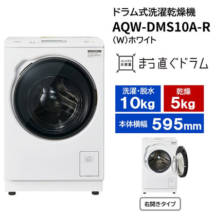 AQW-DMS10A-R（W）（右開き）