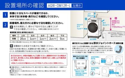 AQW-DM12R-L(W)