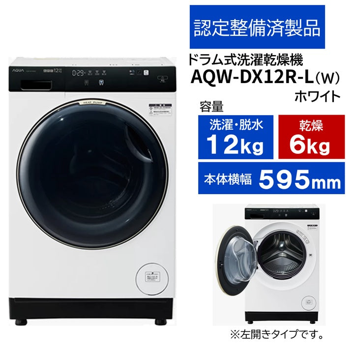 洗濯機 – アクア株式会社