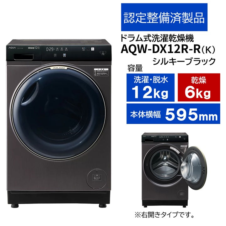 AQW-DX12R-R(K)