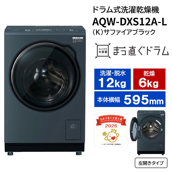 ⭐︎お得/AQUA/TOSHIBA/冷蔵庫/洗濯機/ほぼ新品/2023年製 アクア株式会社 オンラインショップ