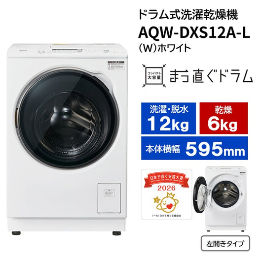 AQW-DXS12A-L（W）