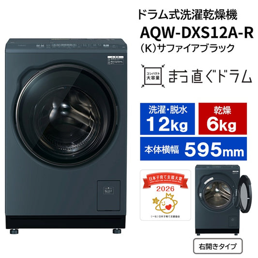 AQW-DXS12A-R（K）（右開き）
