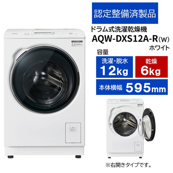 ［認定整備済製品］AQW-DXS12A-L(W)