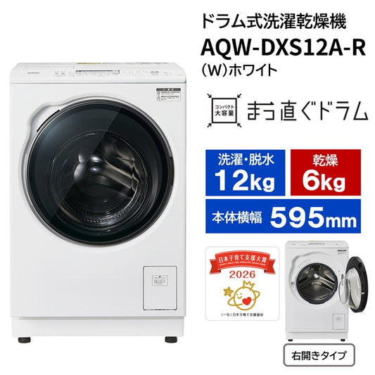 AQW-DXS12A-R（W）（右開き）