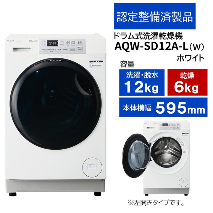 洗濯機 – アクア株式会社