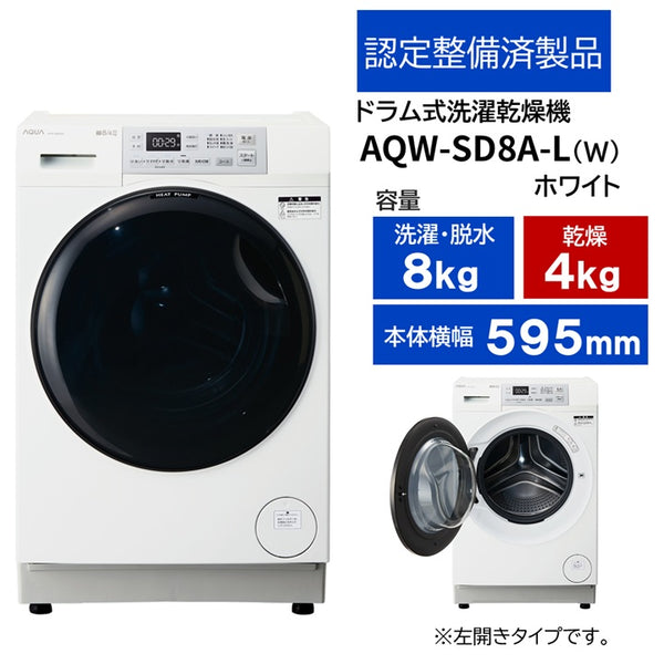 ［認定整備済製品］AQW-SD8A-L