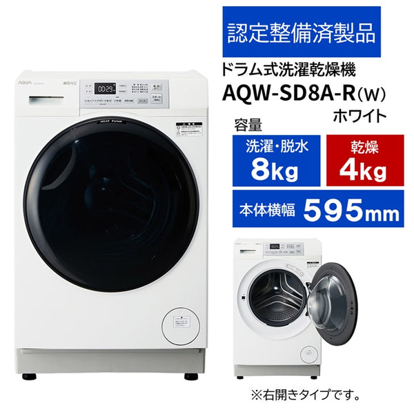 ［認定整備済製品］AQW-SD8A-R