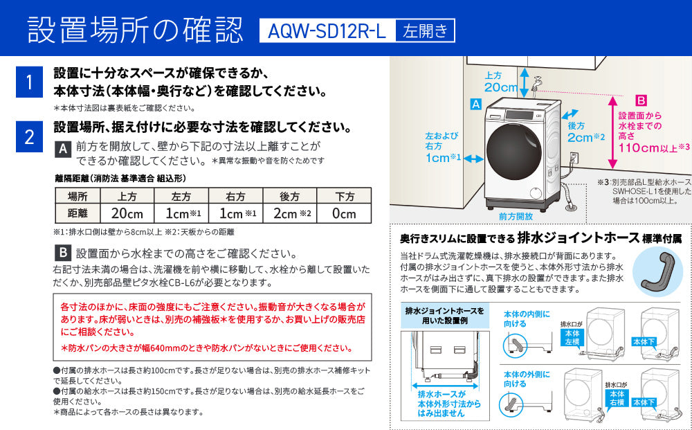 AQW-SD12R-L(W) – アクア株式会社