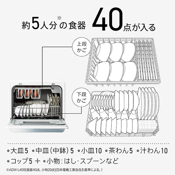 ADW-L40B（W）