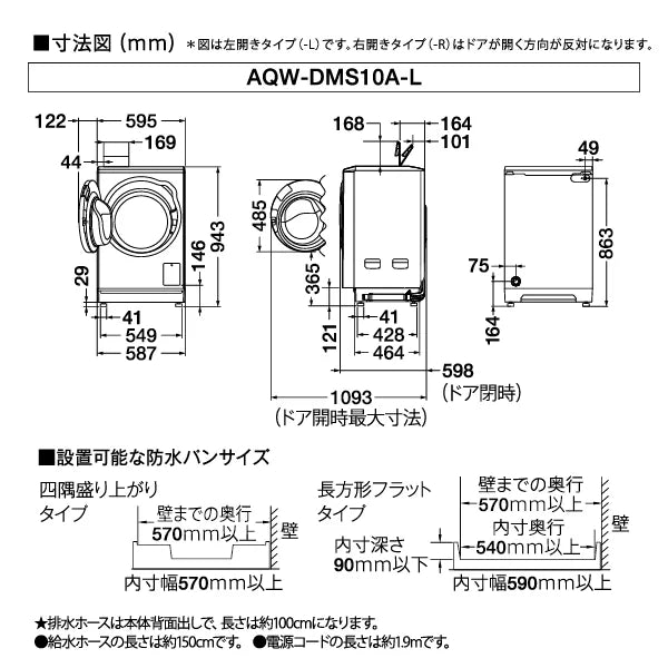 AQW-DMS10A-R（W）（右開き）