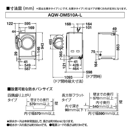 AQW-DMS10A-R（W）（右開き）