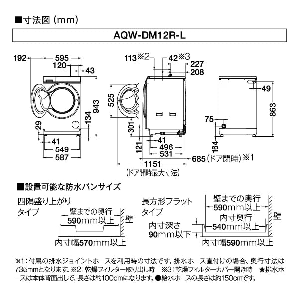AQW-DM12R-L(W)