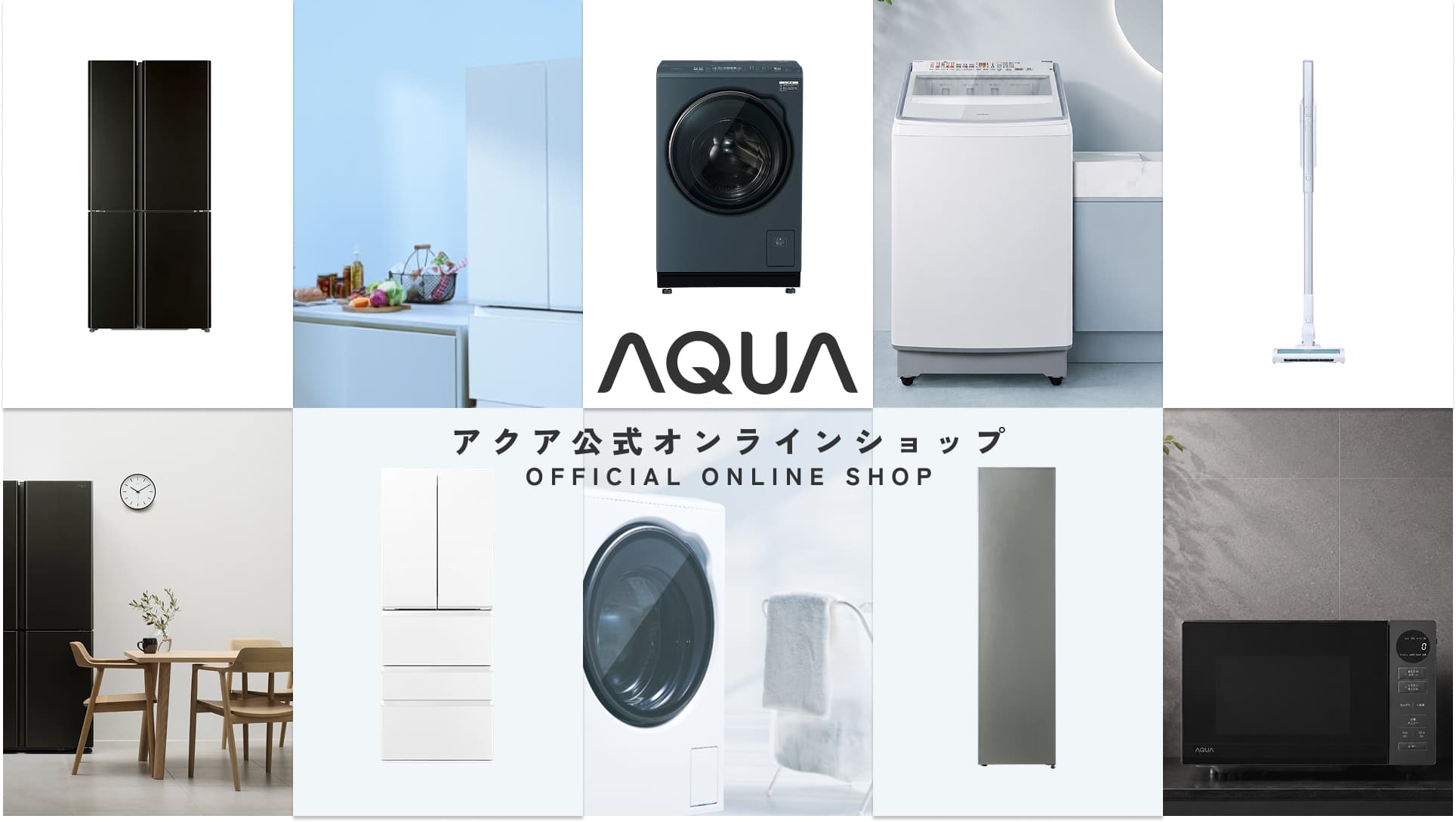 アクア公式オンラインショップ OFFICIAL ONLINE SHOP